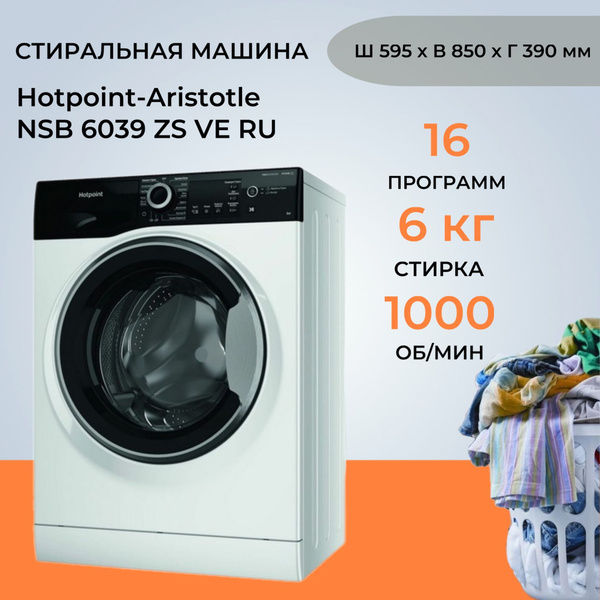 Стиральная машина Hotpoint NSB 6039 ZS VE RU, белый - купить по ...