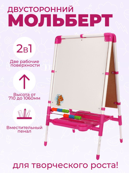 Мольберт детский для рисования; двусторонний. - купить с доставкой по ...