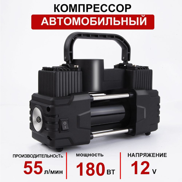 Компрессор автомобильный двухпоршневой для накачки шин 55 л/мин / Насос ...