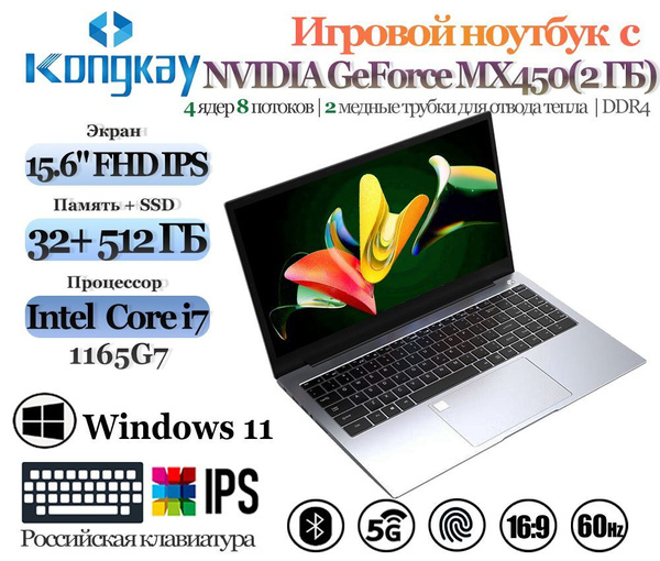 Игровой ноутбук Kongkay KUi7 1165G7_ MX450(2 ГБ)-RAM 16/32ГБ, черно ...