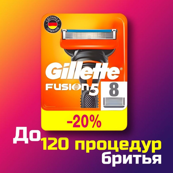 Gillette Fusion5 сменные кассеты для бритья, сменные насадки для бритья ...