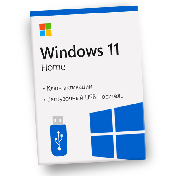 Ключи Win 10 Home Купить