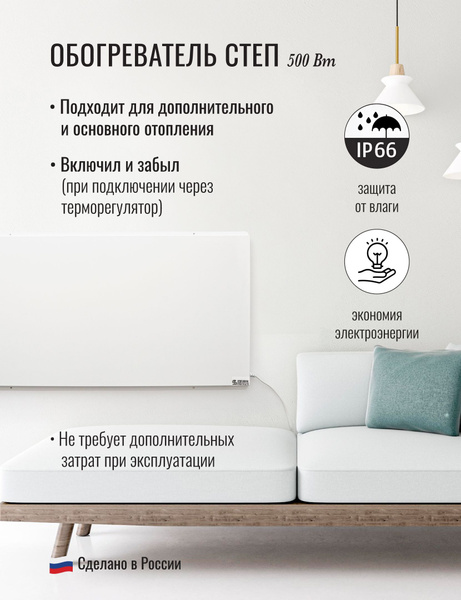 Обогреватель инфракрасный СТЕП 500 Вт 1,1мх0,59м для дома дачи сада ...