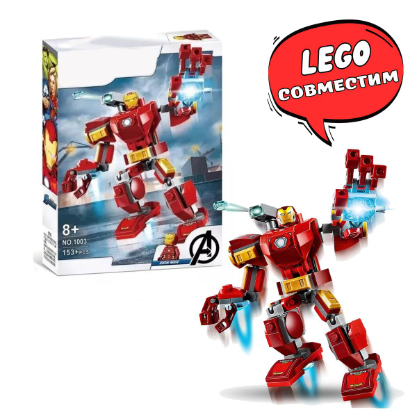 Конструктор Железный Человек трансформер Avengers LEGO Сопоставим ...