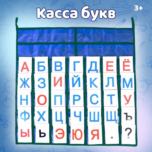 Касса букв для развития и обучения детей - купить с доставкой по ...