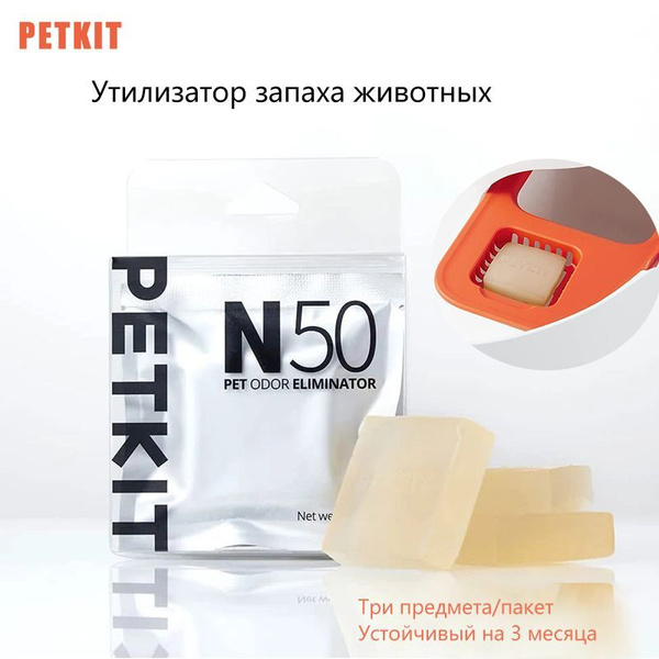 дезодорант для кошачьего туалета, дезодорант для собак и кошек, мыло ...