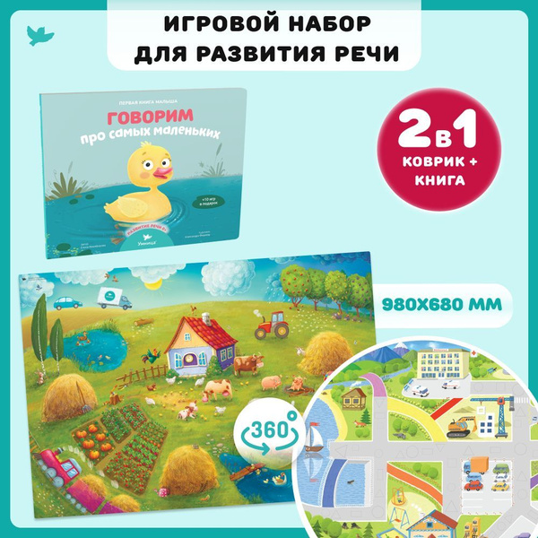 Умница. Развивающий набор для детей: первая книга малыша с яркими ...