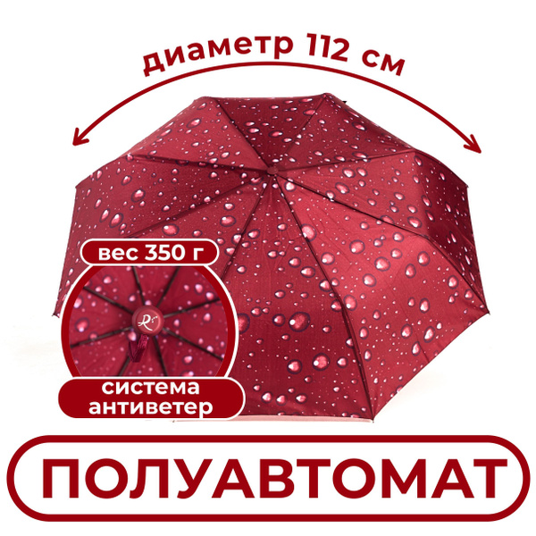 Зонт Raindrops, Полуавтомат, 3 сложения, малиновый купить по низкой ...