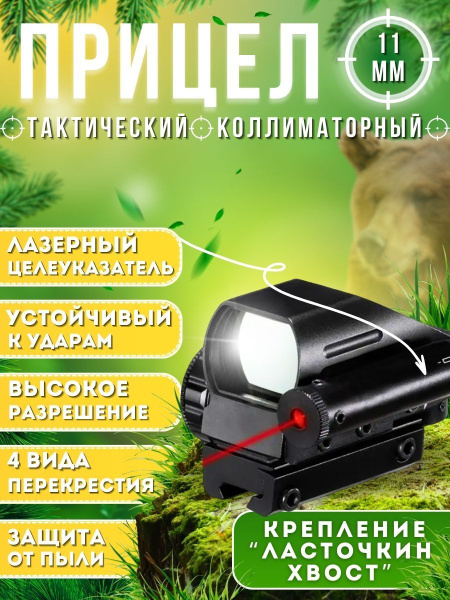 BESTSIGHT Коллиматорный прицел - купить с доставкой по выгодным ценам в ...