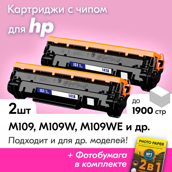 Расходник для печати JST Картриджи для HP LaserJet M139 MFP 6793831429 ...