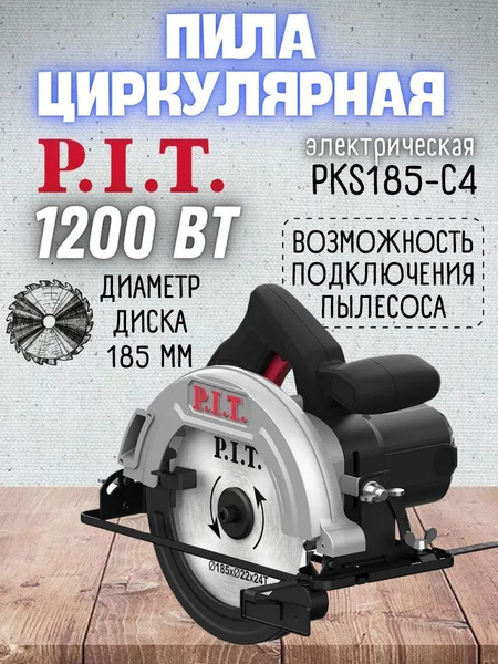  циркулярная P.I.T. PKS185-C4 СТАНДАРТ, 1250 Вт, 4800 об/мин .