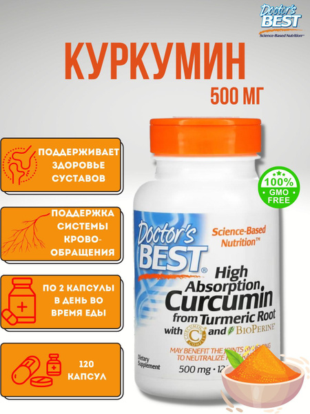 Doctor's Best, легкоусвояемый куркумин, 500 мг, 120 капсул - купить с ...