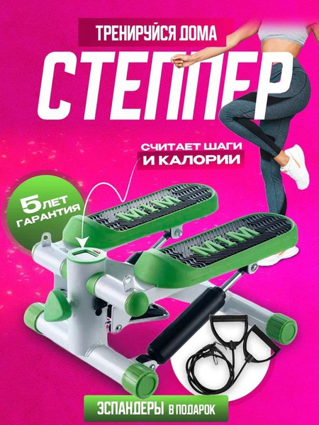 Степпер с эспандерами тренажер для дома Мини тренажер для похудения ...