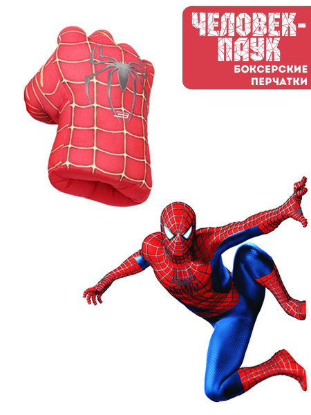 Перчатки человека-паука,30 см,забавная игрушка Marvel - купить с ...