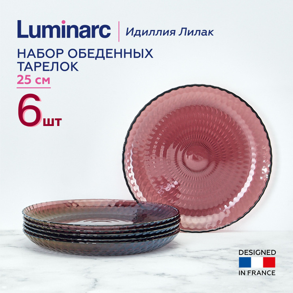 Тарелка Luminarc, Закаленное стекло, диаметр 25 см - купить по низким ...