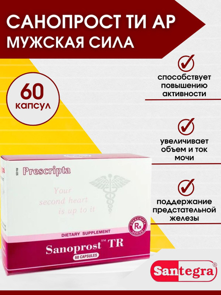 Sanoprost "Santegra" Санопрост. Экстракт пальмы сабаль и африканской ...