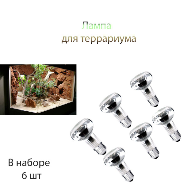 Для террариума лампа 6 шт для террариума черепах ящериц рептилий ...