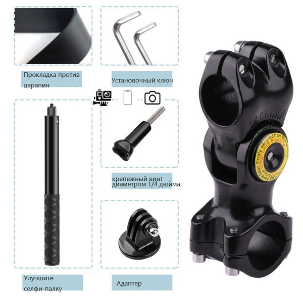 Фиксированный кронштейн для крепления руля горного велосипеда, селфи ...