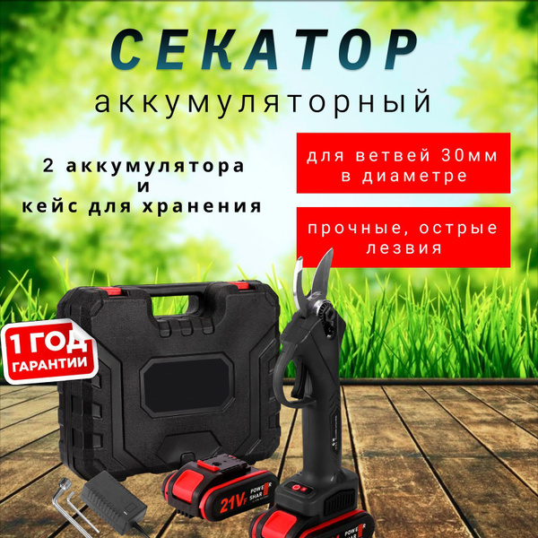 Сучкорез EVOtech Аккумуляторный электрический секатор-сучкорез ...