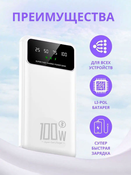 Характеристики 100 Вт Супер Быстрая зарядка 30000 мАч Power Bank ...