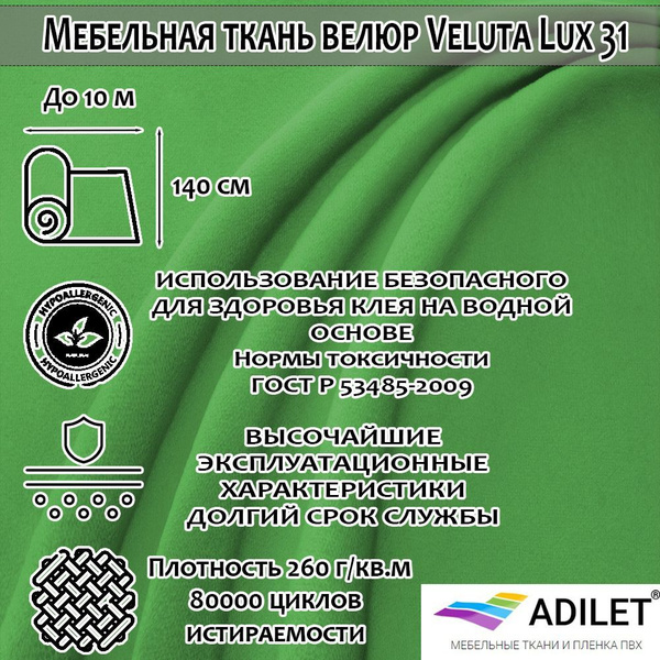 Ткань мебельная, Велюр Veluta Lux 31 Зелёный (Велюр для шитья, для ...