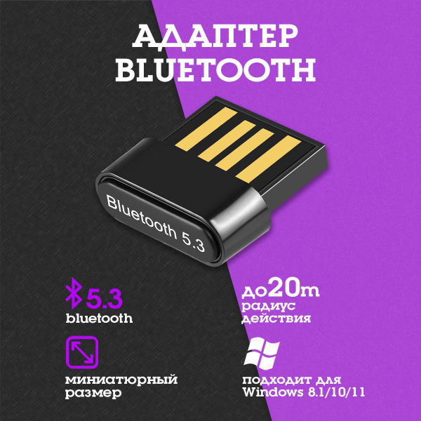 Bluetooth-адаптер Орбита OT-PCB18 Bluetooth 5,3 - купить по низким ...