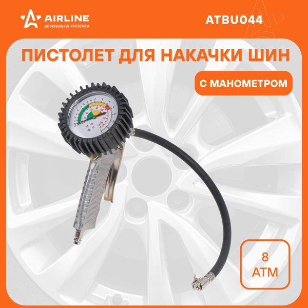 Пистолет для накачки шин с манометром 12 атм  PRO (AIRLINE)