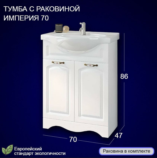 Santekhstyle Тумба с раковиной, / Тумба для ванной / Раковина с тумбой ...