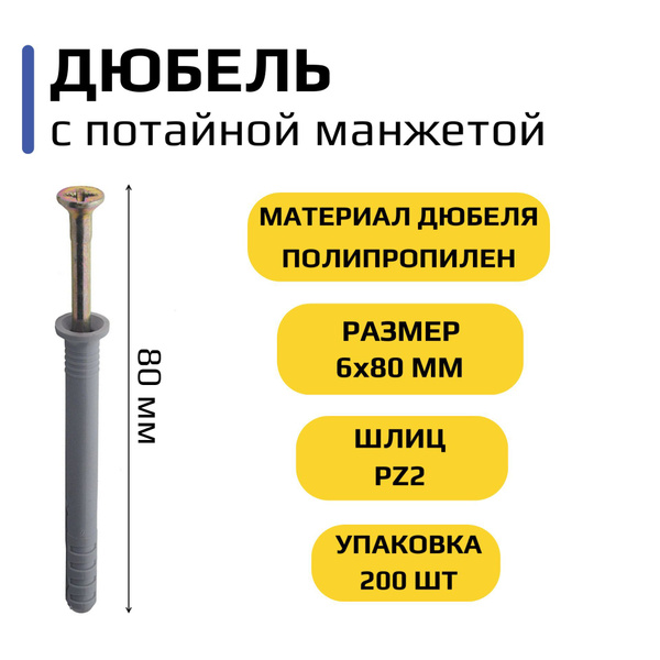 Дюбель 6 мм x 80 мм 200 шт. - купить по выгодной цене в интернет ...