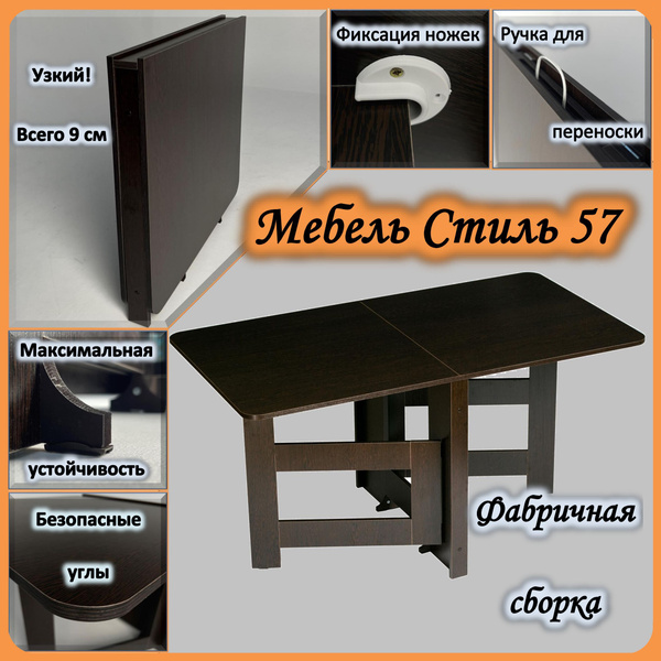 Стол-книжка Мебель Стиль 57 Раскладной Компакт, 145х80х75 см - купить ...
