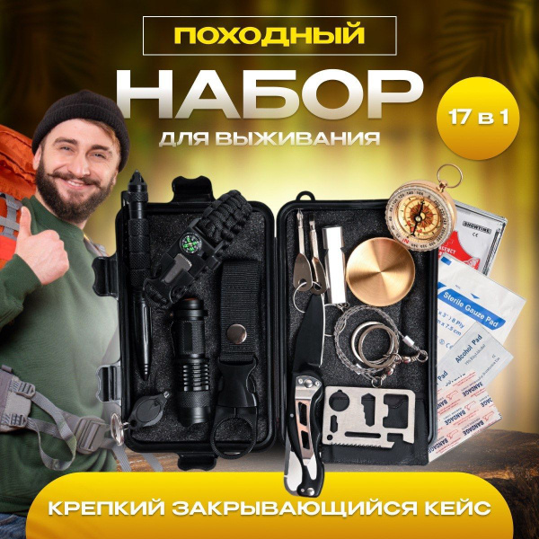 Набор для туризма X18SURVIVAL набор для выживания 17 в 1, подарок ...