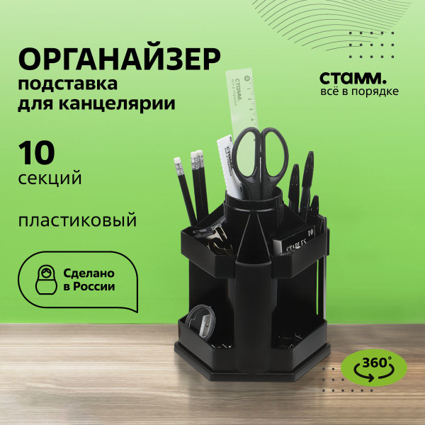 Органайзер вращающийся Стамм Maxi Desk, чёрный - купить с доставкой по ...