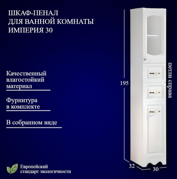 Santekhstyle Шкаф-пенал для ванной, Шкаф пенал напольный с ящиками и ...
