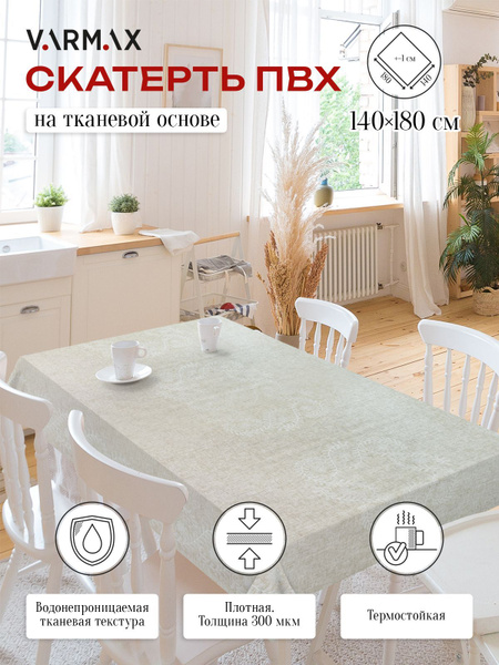 VARMAX Скатерть ПВХ (поливинилхлорид) 140x180см - купить с доставкой по ...