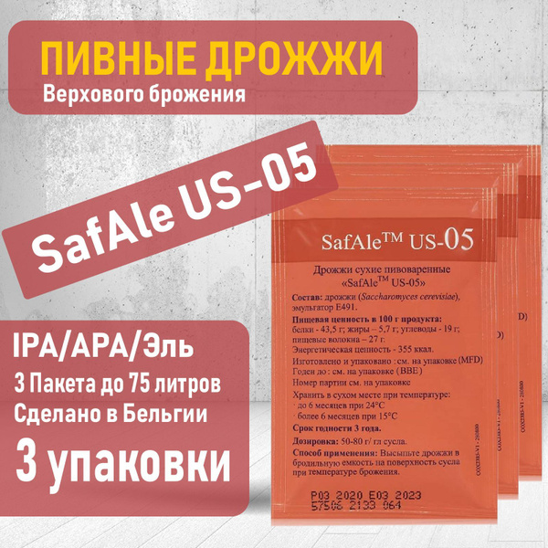 Пивные дрожжи SafAle US-05 Fermentis 3шт.(Пивные дрожжи для: IPA ...