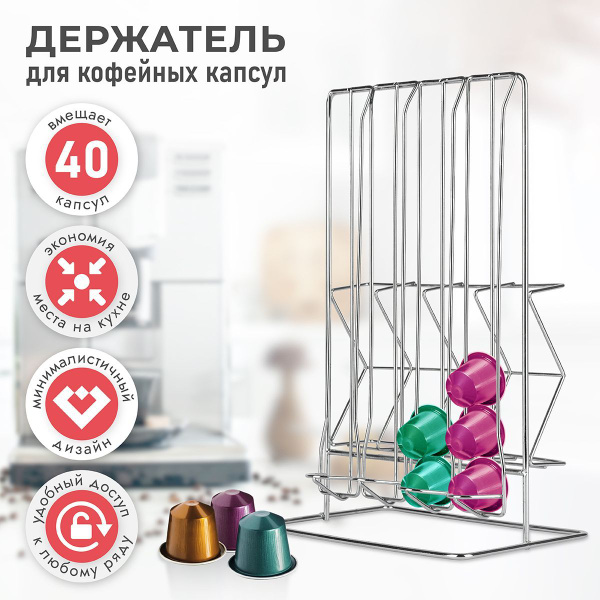 Подставка для капсул Nespresso Pomi d'Oro P270041 Filo di ferro ...