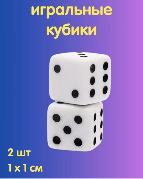 Кости кубики зарики игральные для нард купить на OZON по низкой цене ...