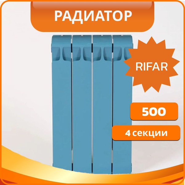 Секционный радиатор Rifar Monolit 500 боковое_500, Биметалл, 4 секц ...