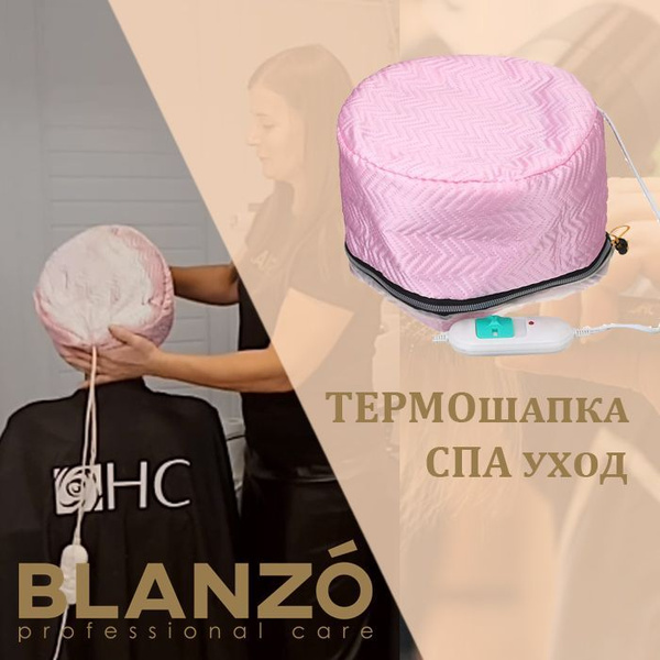 BLANZO Средство для химического выпрямления, 200 мл - купить с ...