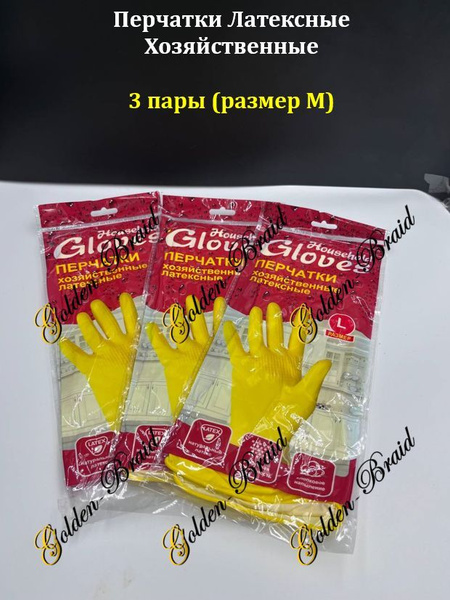 Перчатки хозяйственные Household Gloves - купить в интернет-магазине ...