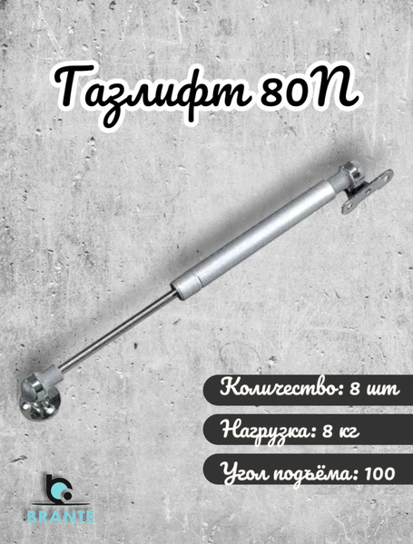 Газлифт, доводчик для мебели, амортизатор мебельный для плавного ...