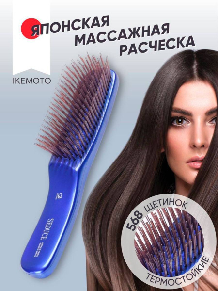Японская расческа Ikemoto Seduce Sen 705 массажная - купить с доставкой ...