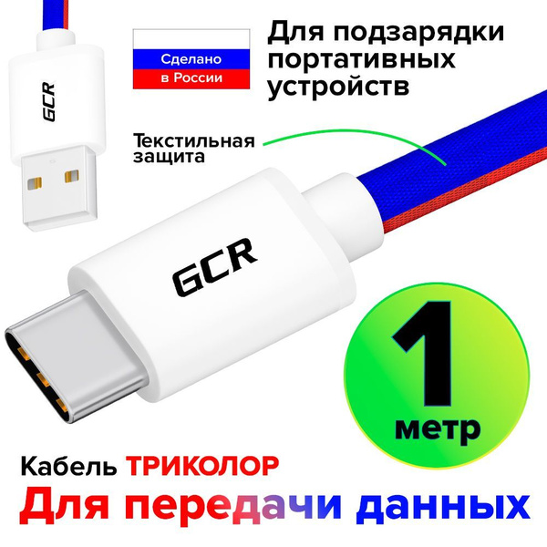 Кабель USB Type-C GCR GREEN CONE RETAIL UC11_AVT. - купить по низкой ...