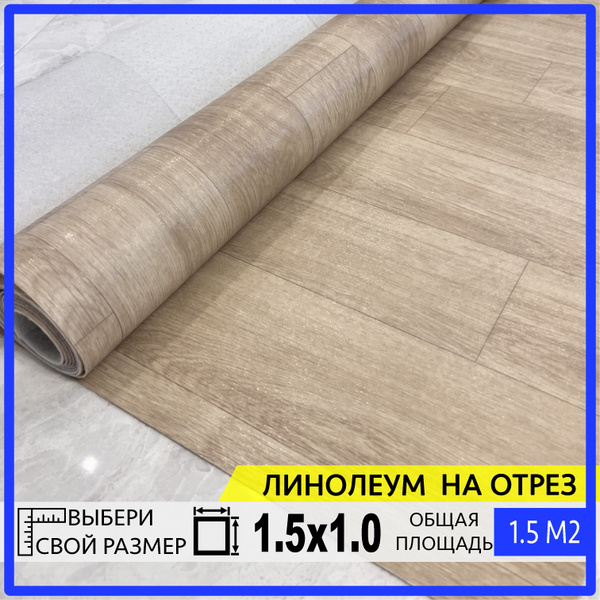 Линолеум на отрез Juteks БК-3 Для дома, Для образовательных учреждений ...