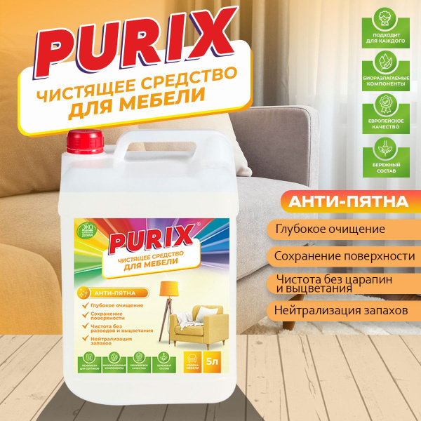Чистящее средство для удаления пятен с мебели, диванов, ковров, стульев ...