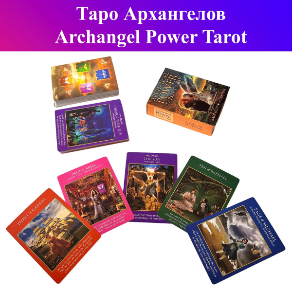 Таро Архангелов / Archangel Power Tarot - купить с доставкой по ...