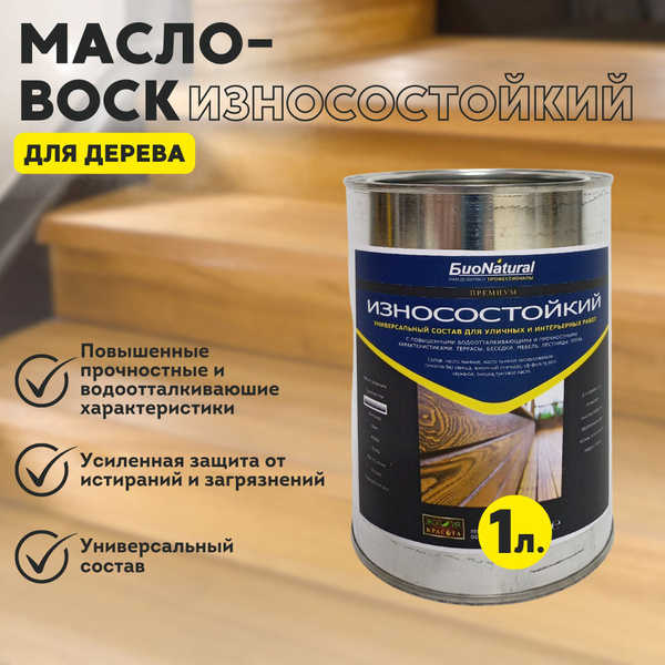 Льняное масло пропитка для дерева "Износостойкий", 1л. купить на OZON ...