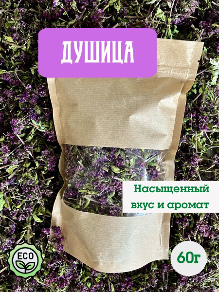 Душица сушеная / травяной чай / орегано - купить с доставкой по ...