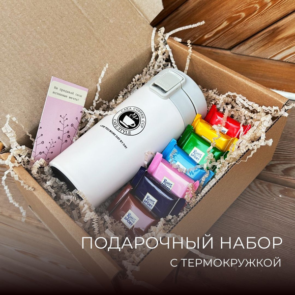 Подарочный набор с термокружкой/ набор в коробке - купить по выгодным ...