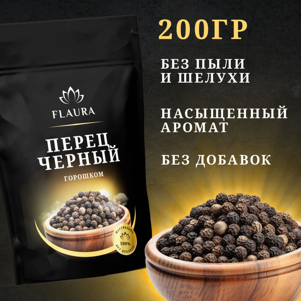 Перец черный горошек. Натуральный черный перец горошком для мельницы ...